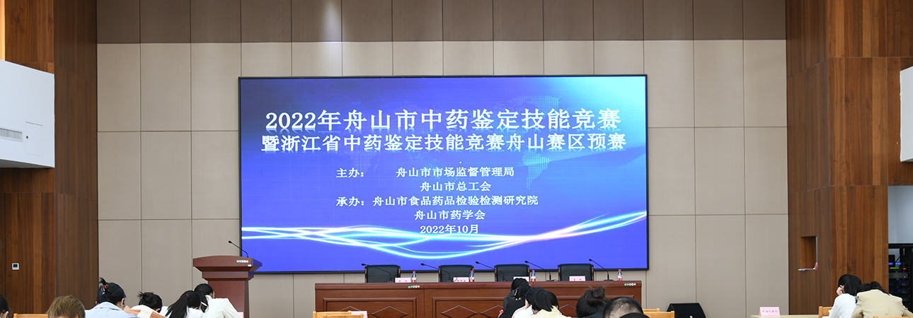 全市中药鉴定技能竞赛圆满落幕